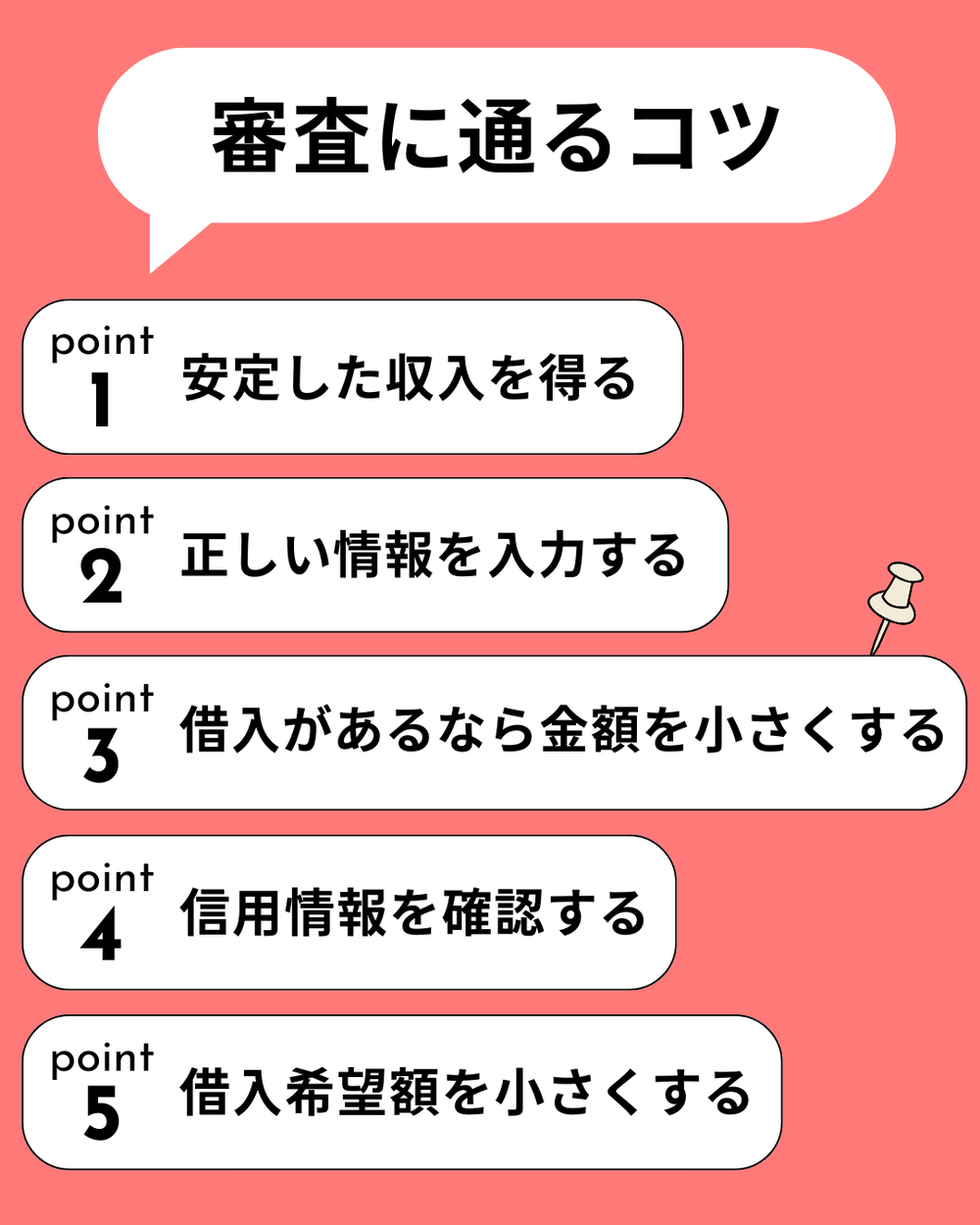 ACマスターカード審査に通るコツ