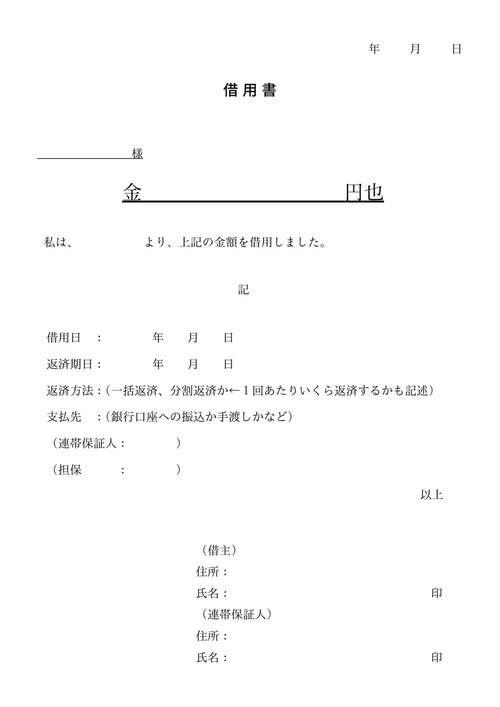 借用書