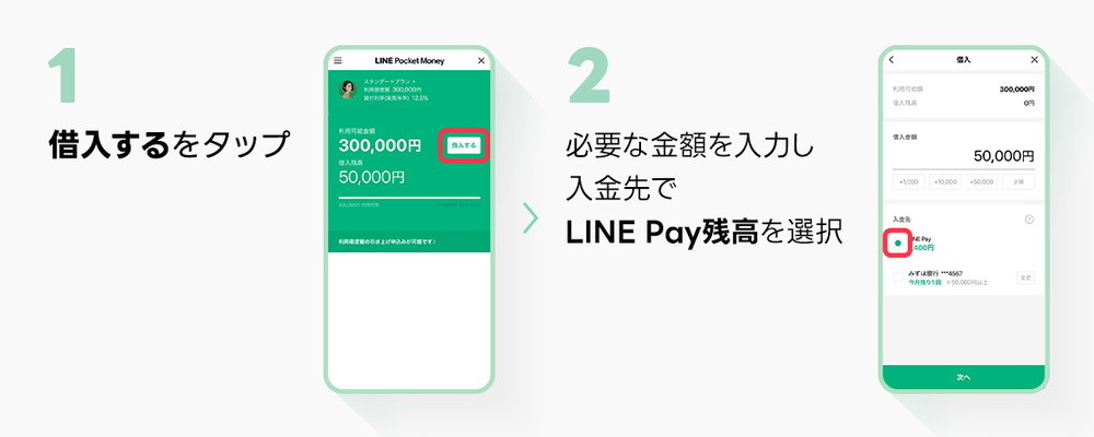 LINEポケットマネー画面スクショ1