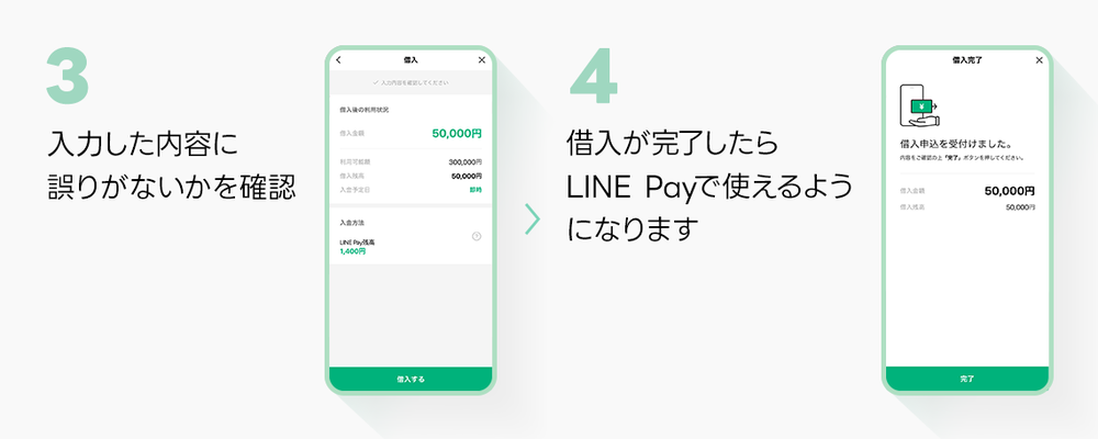LINEポケットマネー画面スクショ２