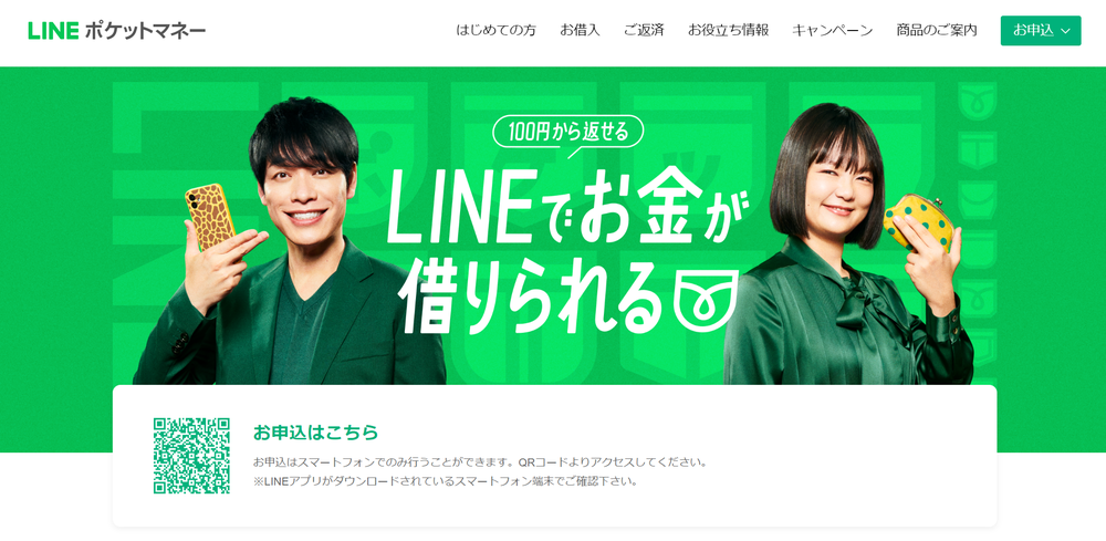 LINEポケットマネー