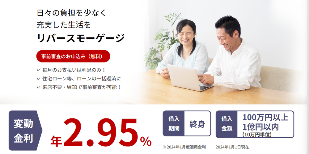 楽天銀行リバースモーゲージ