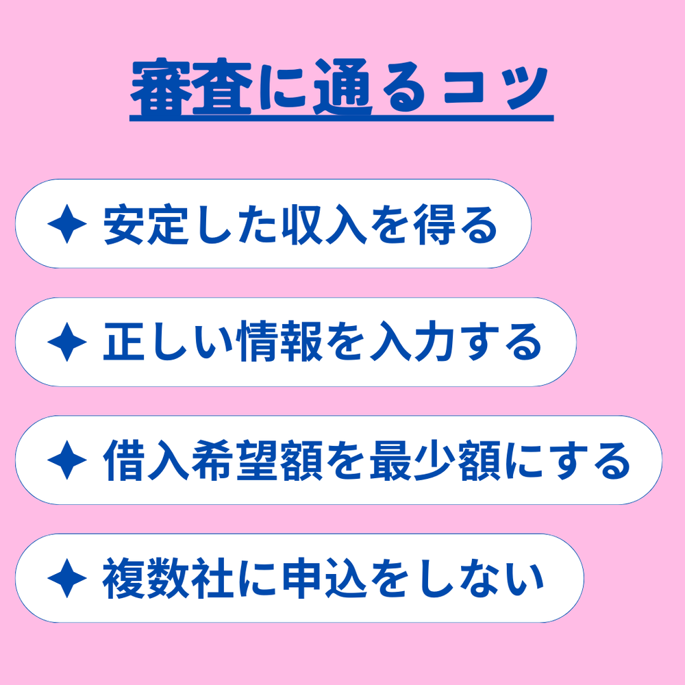 Mywing 審査に通るコツ