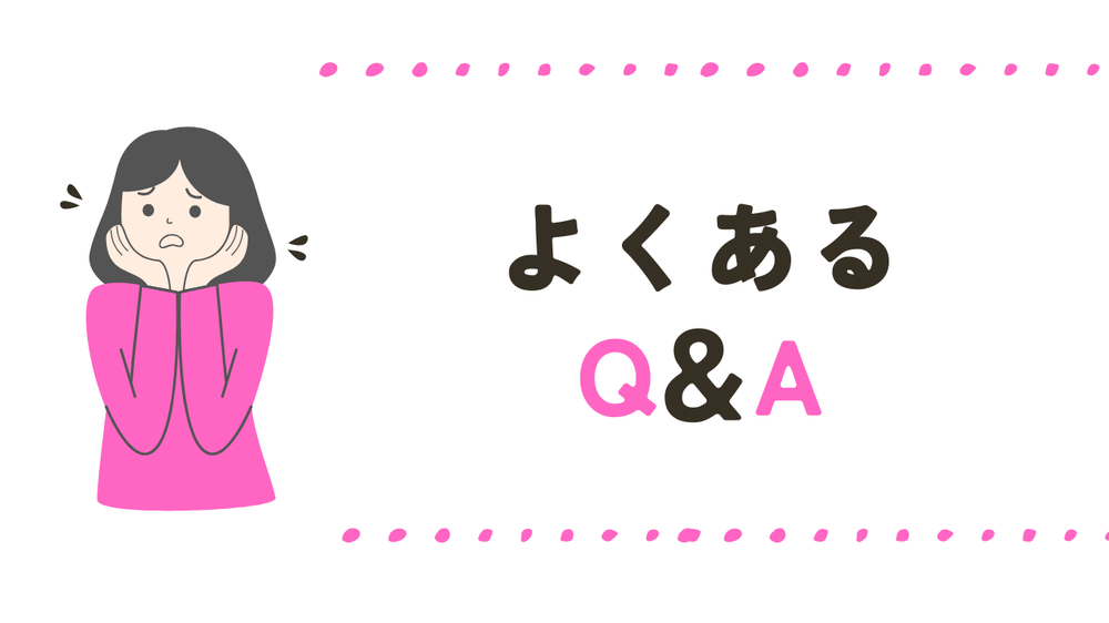 女性におすすめクレジットカードよくある質問