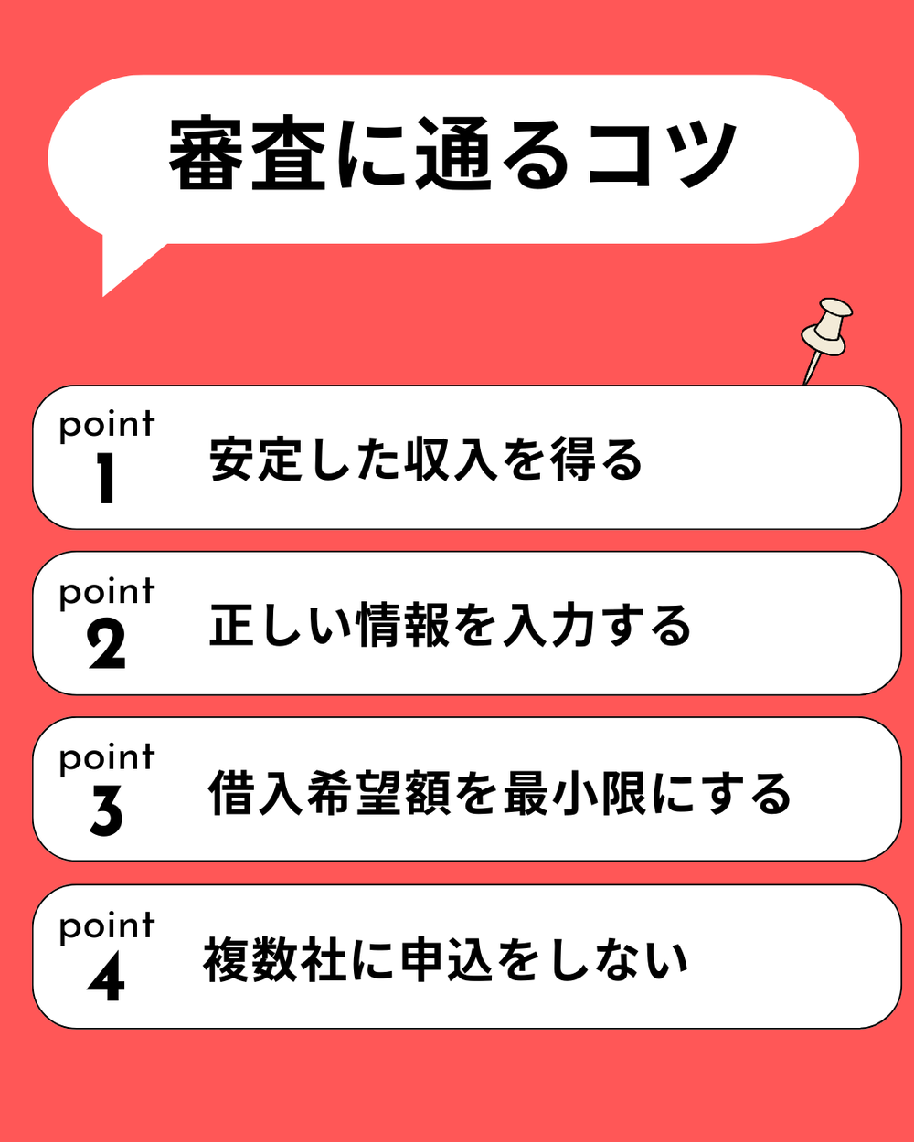 PayPay銀行審査に通るコツ