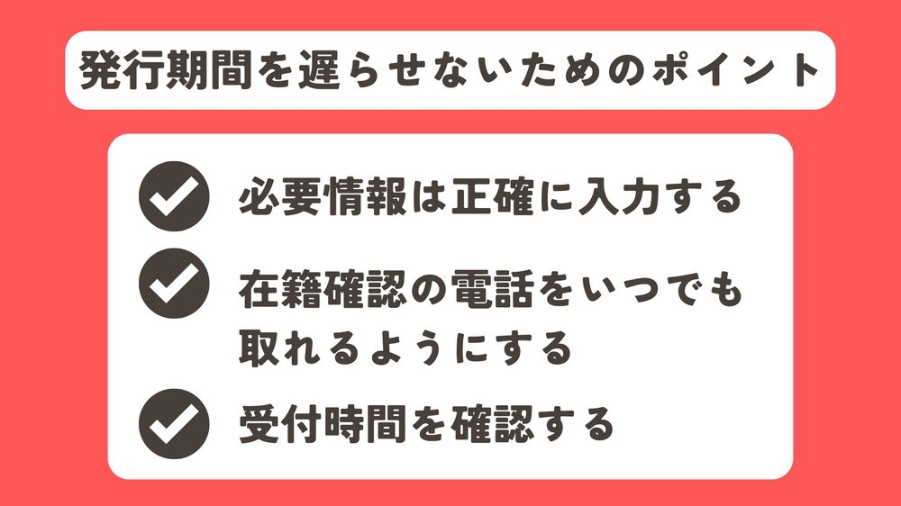 PayPayカード発行期間を遅らせないためのポイント