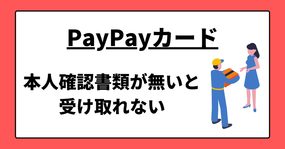 PayPayカード届いた後にやること