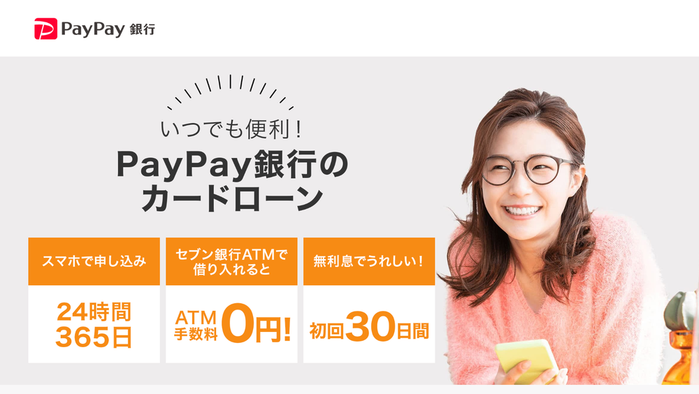 Paypayカードローンスクショ