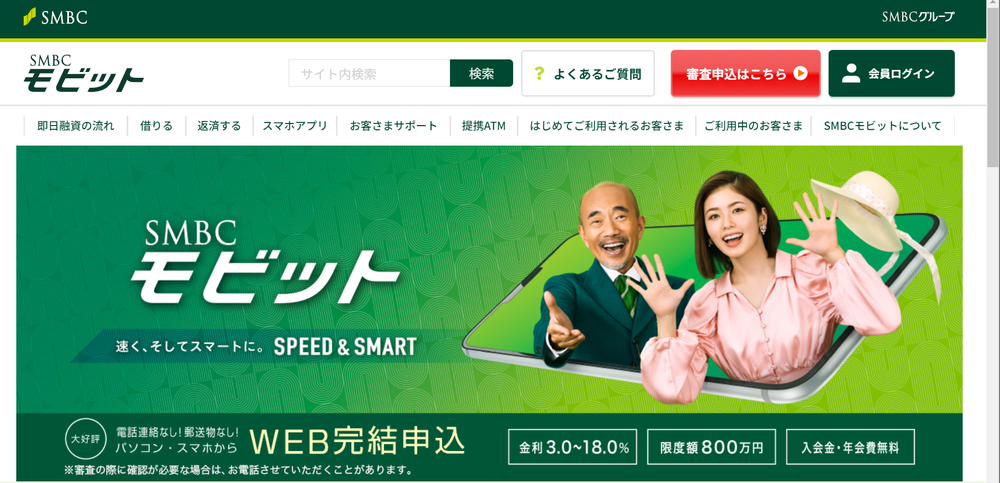 SMBCモビット