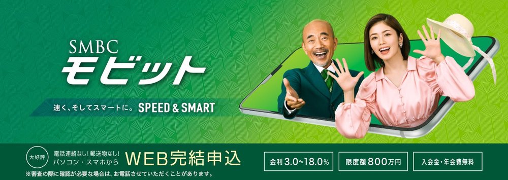 SMBCモビットスクショ