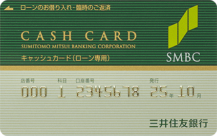三井住友銀行 カードローン