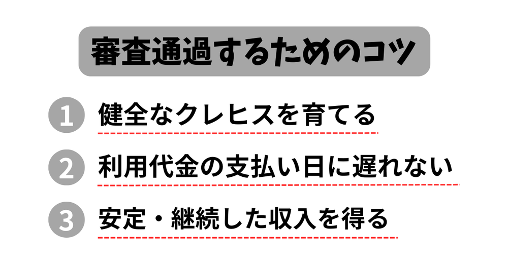 三菱UFJプラチナカード審査通過のコツ