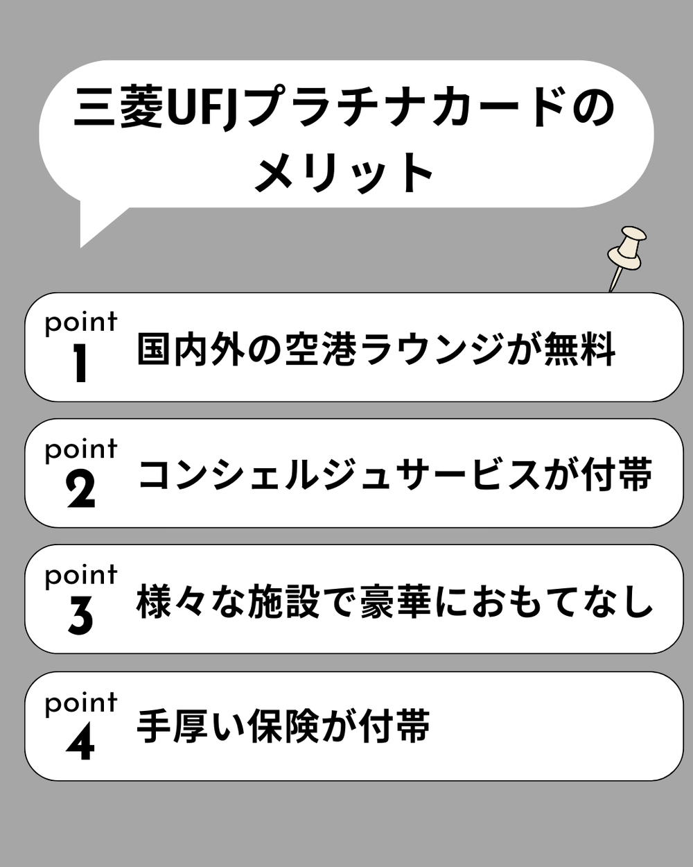 三菱プラチナカードのメリット