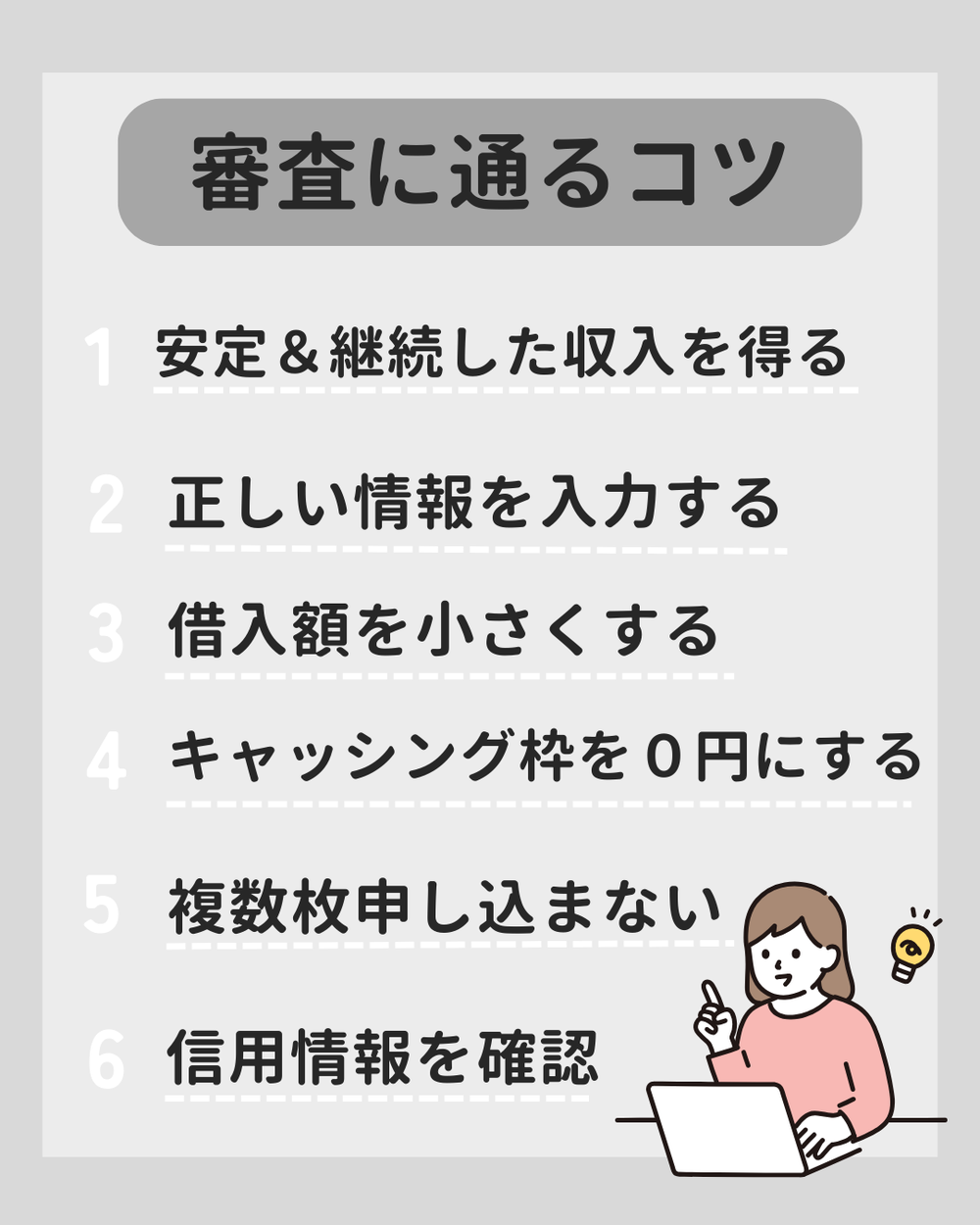 審査に通るコツ クレジットカード