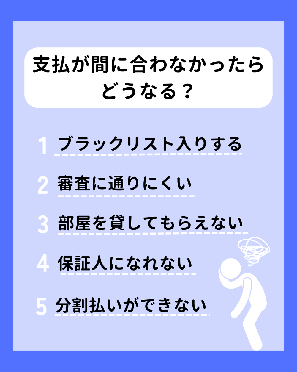 支払いが間に合わなかったらどうなるビューカード