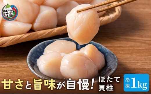 枝幸町ほたて
