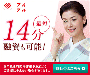 アイフル　公式バナー