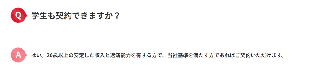 アコム学生スクショ
