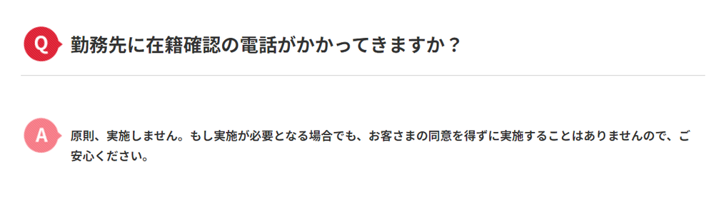 アコム在籍確認スクショ