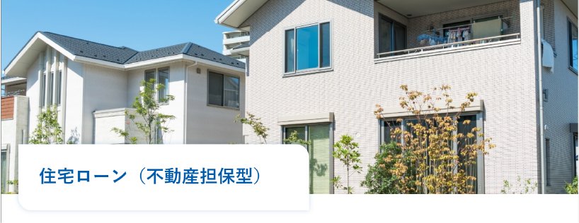 ろうきん住宅ローンスクショ