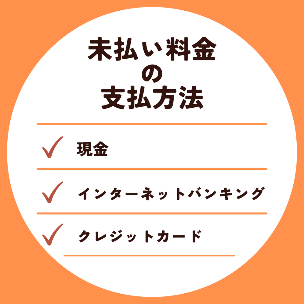 auPAY支払方法