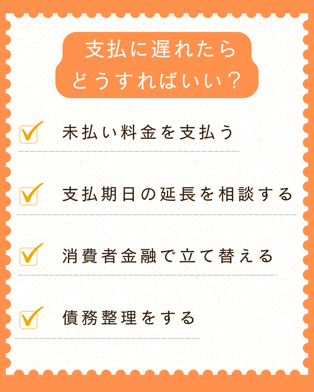 auPAYの支払に遅れたらどうする