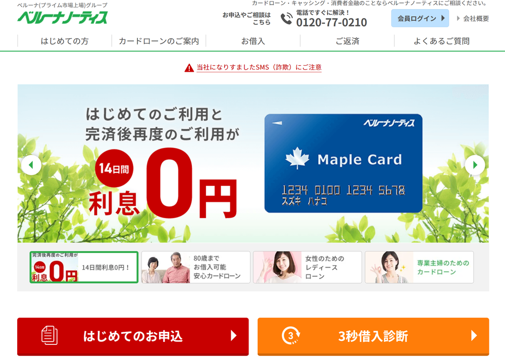 ベルーナノーティス