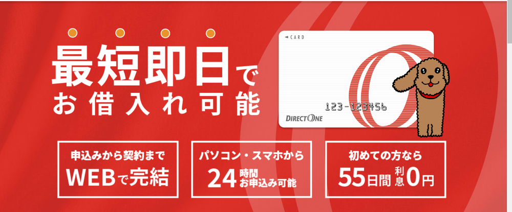 ダイレクトワン