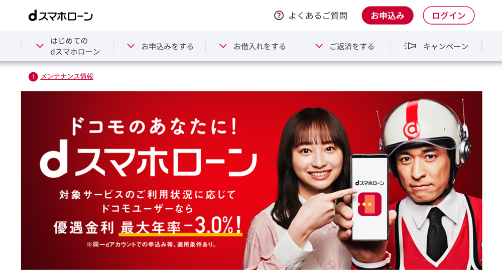 dスマホローンスクショ