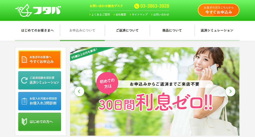 フタバ