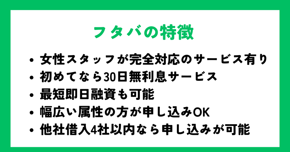 フタバの特徴