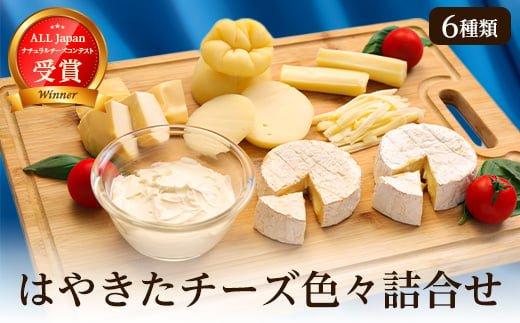 はやきたチーズ