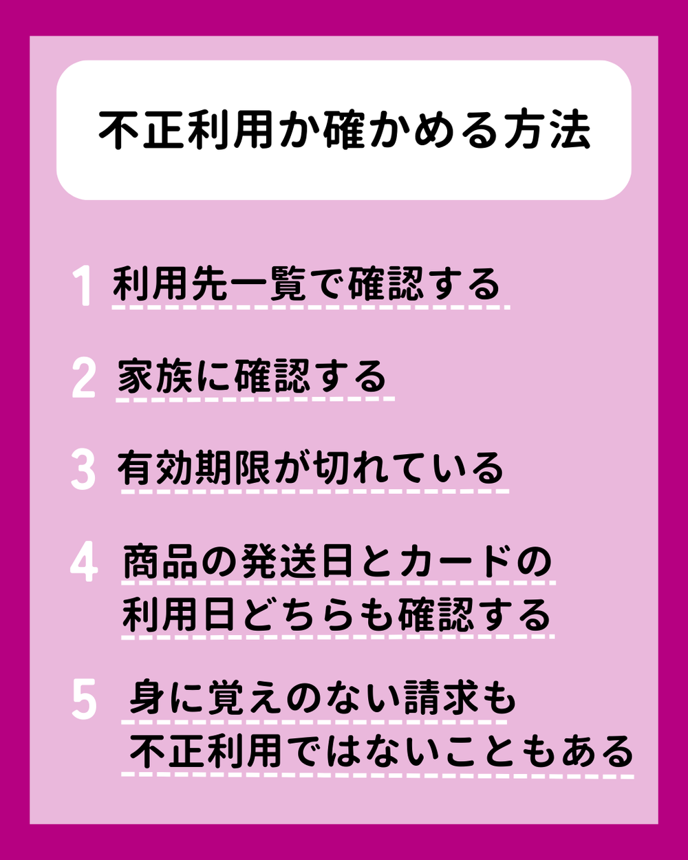 イオンカード不正利用か確かめる方法