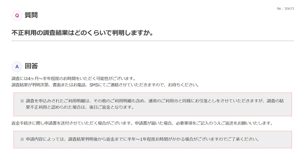 イオンカード対応遅い