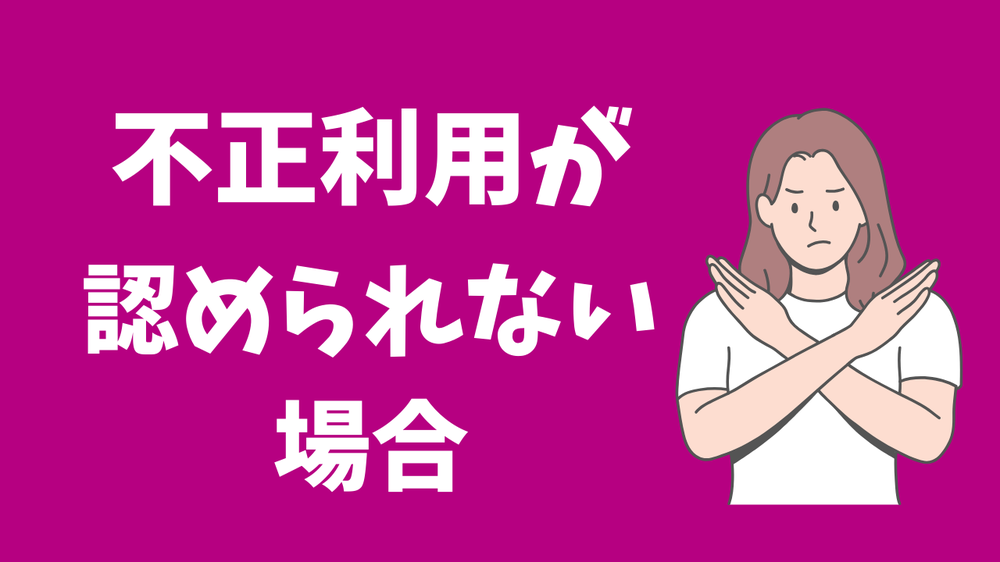 イオンカード認められない