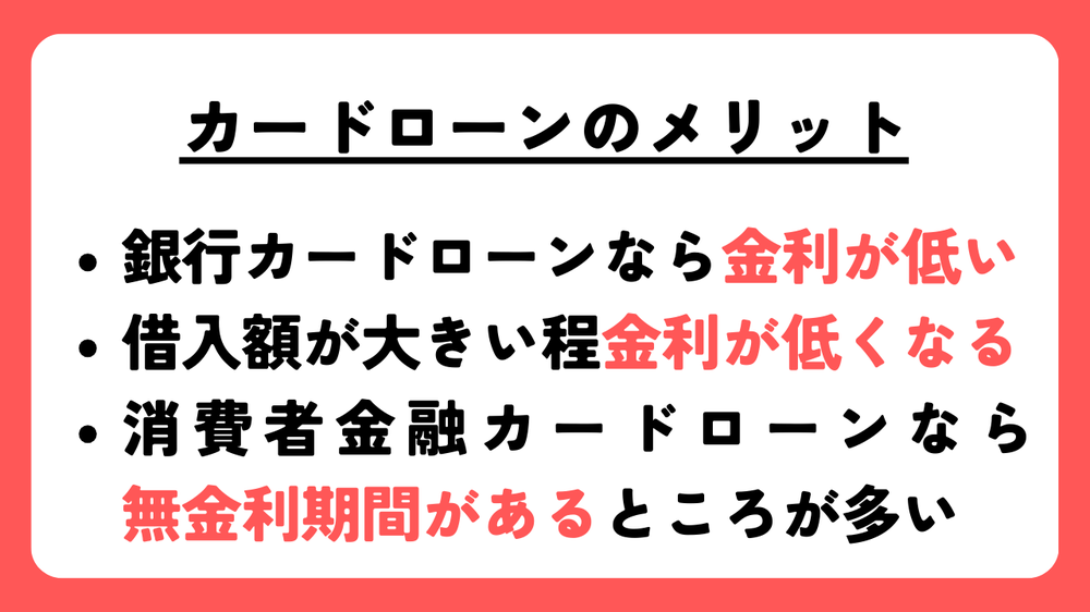 カードローンのメリット2