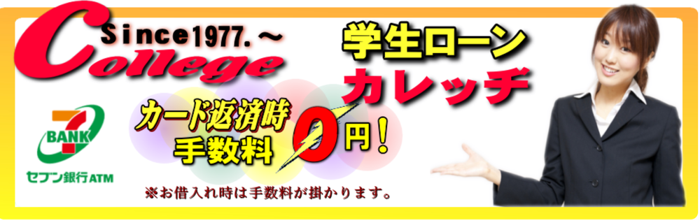 カレッジ公式