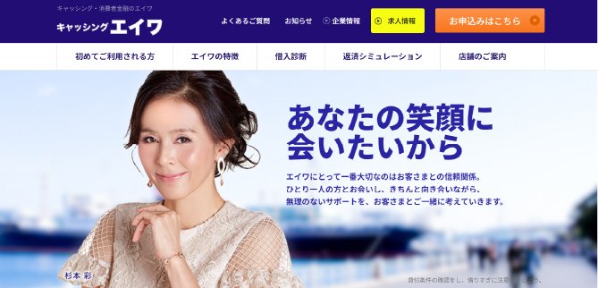 キャッシングエイワ