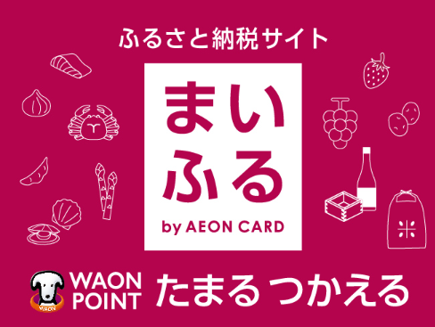 「まいふる」でいつでもポイント10倍