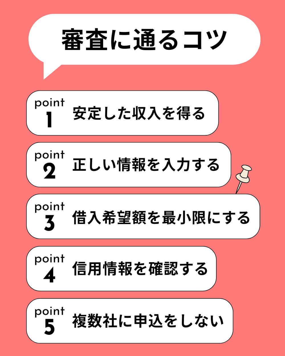 マイカードプラス審査に通るコツ