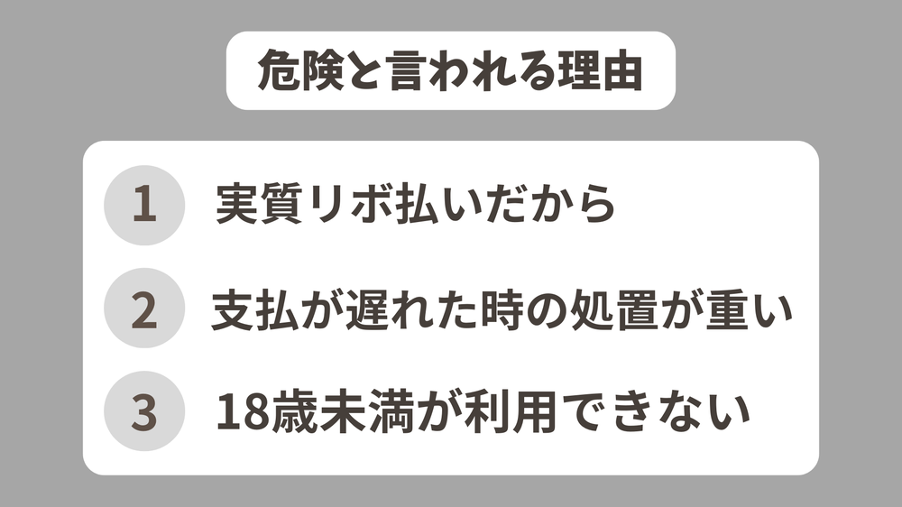 メルペイスマート払い危険な理由