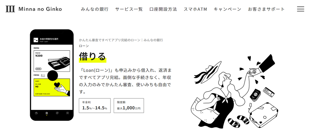 みんなの銀行スクショ