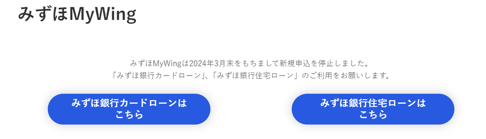 みずほMywing 停止