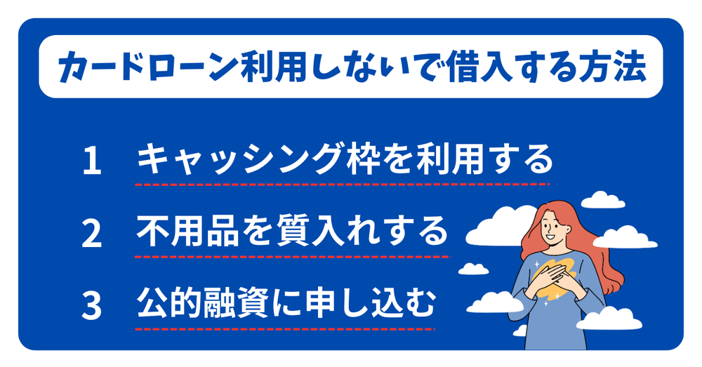 みずほ銀行カードローンカードローン利用しないで借入する方法