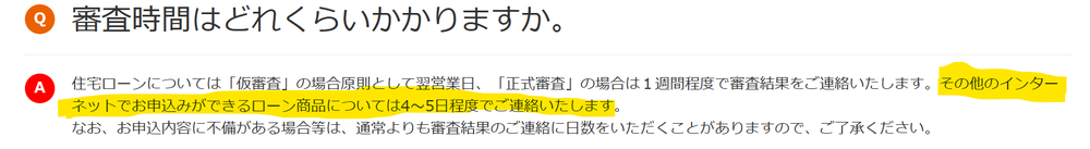 もみじ銀行カードローンの審査時間は4～5日程度