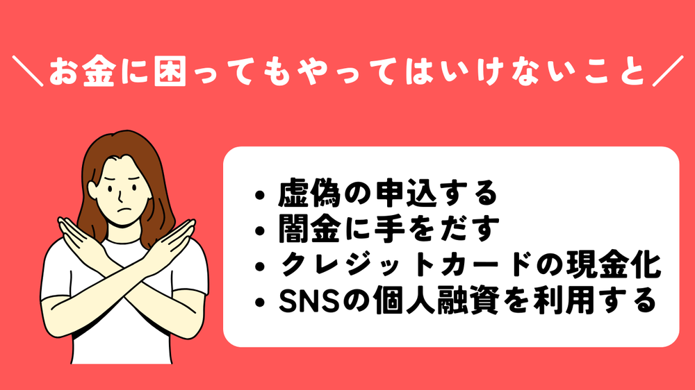 お金に困ってもやってはいけないことアコム