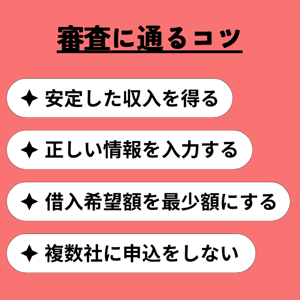 オリックス銀行カードローン審査に通るコツ