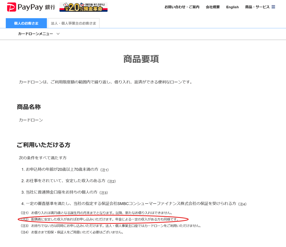 paypayカードローン借入診断
