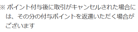 ポイント付与
