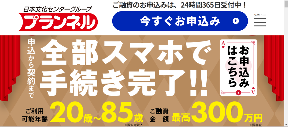 プランネル